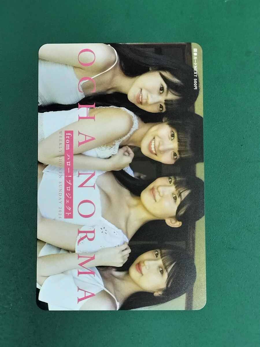 抽プレ OCHA NORMA 図書カード 懸賞当選品 少年サンデー拍卖