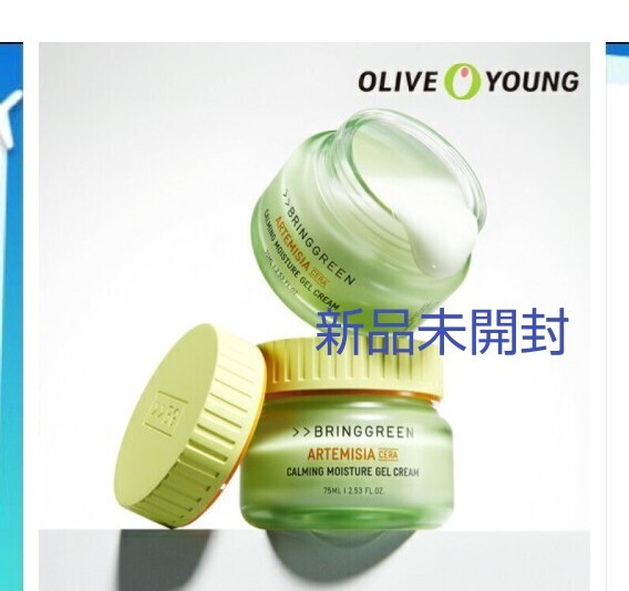 ヨモギセラカーミングゲルクリーム BRING GREEN クリーム 新品 よもぎ ヨモギ拍卖