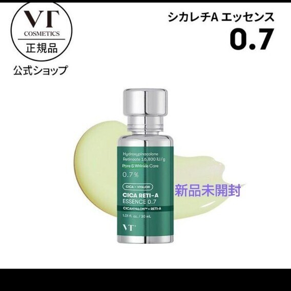 VT 美容液 新品 高濃度 シカレチaエッセンス 0.7%拍卖