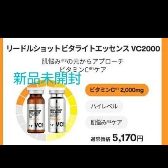 【新品】VT 美容液 リードルショット ビタライトCエッセンス VC2000拍卖