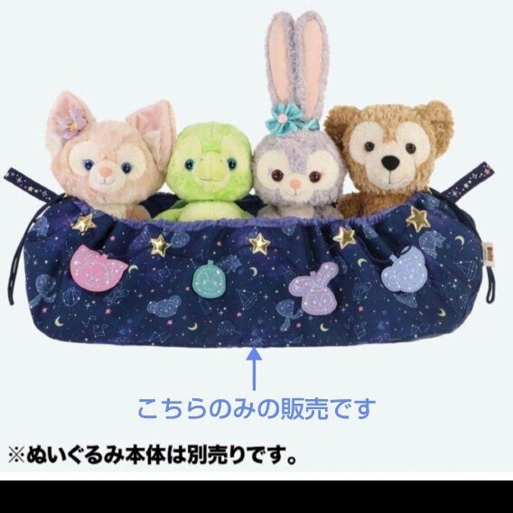 ダッフィー&フレンズ ぬいぐるみ用ディスプレイバッグ ディズニーシー 新品 ディズニー 完売拍卖