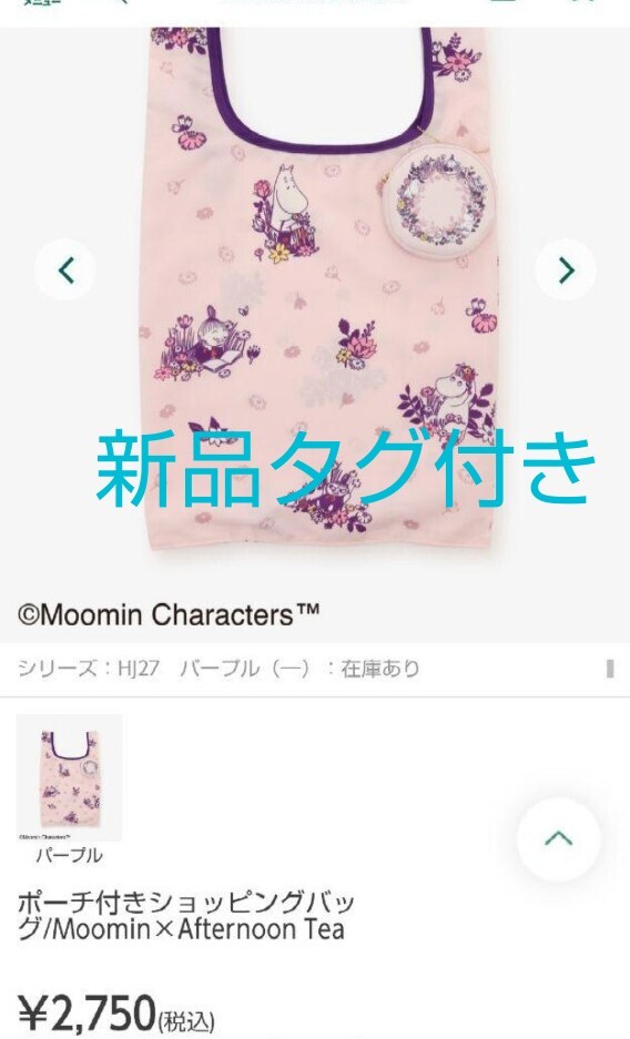 ムーミン エコバッグ 新品 Afternoon Tea かばん ミィ フローレン拍卖