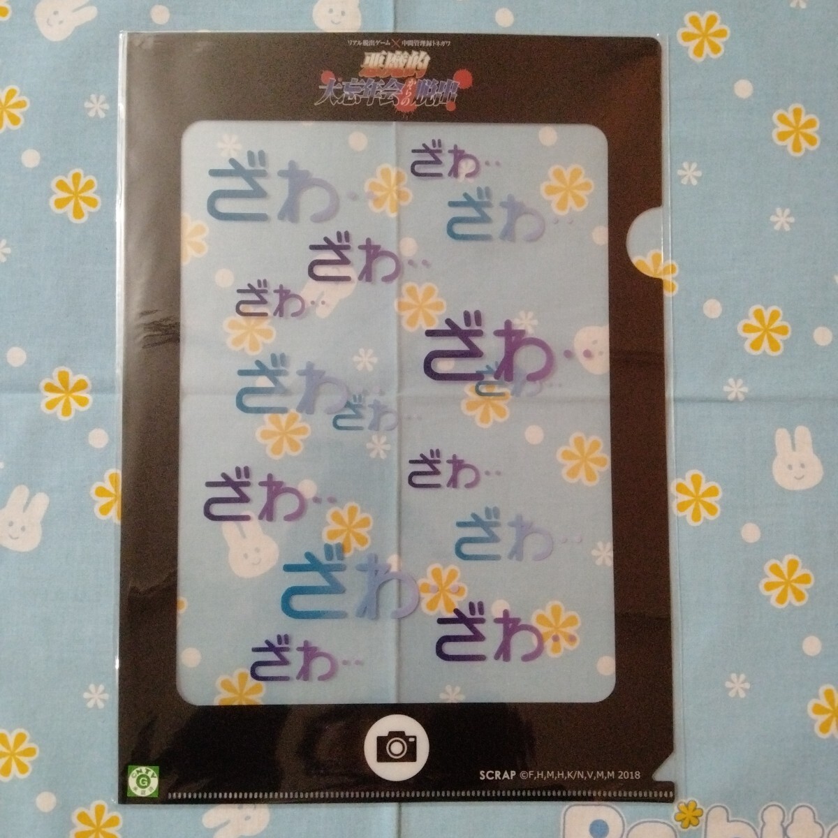 カイジ 中間管理録トネガワ リアル脱出ゲーム 悪魔的 大忘年会からの脱出 クリアファイル 未開封新品 非売品拍卖