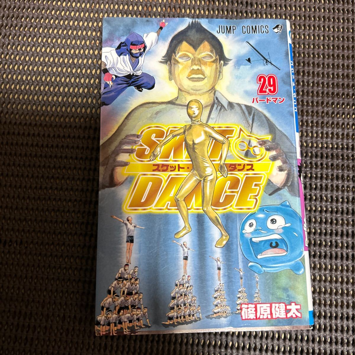 スケット・ダンス 29 (ジャンプ・コミックス) 篠原健太/k241210-13拍卖
