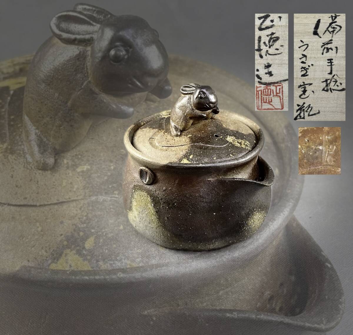 【偲】希少品 美品 佐藤正德 備前焼 うさぎ宝瓶 兎 手捻り 人気作者 急須 共箱 共布 茶注 宝瓶 煎茶 茶道具 未使用品 m-10拍卖