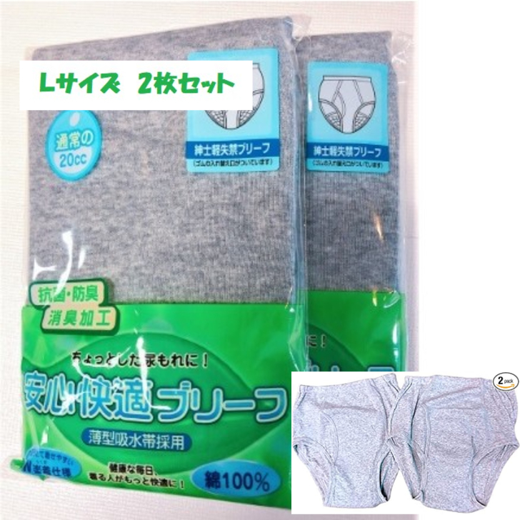 新品 送料無料 メンズ 軽失禁パンツ 下着 ショーツ 2枚セット 解らない ちょい漏れ20cc サイズL拍卖