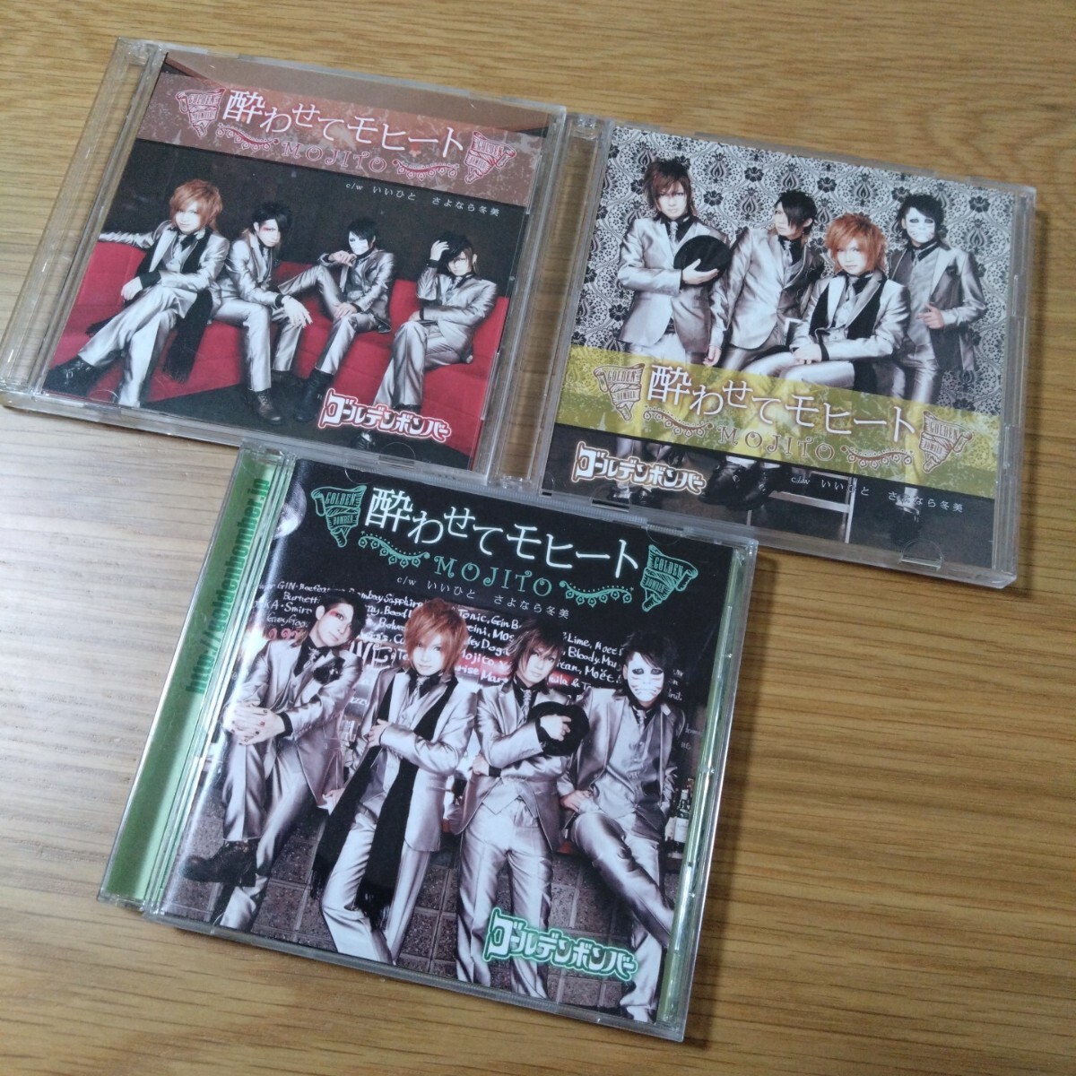 ゴールデンボンバー 酔わせてモヒート 通常盤・初回限定盤AB・3枚セット拍卖