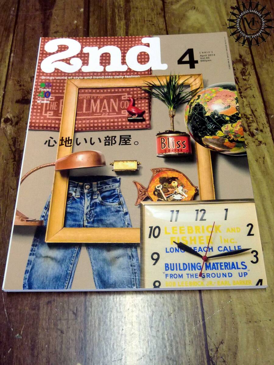 【y5451】送料270円~◆2nd/セカンド Vol.85(2014年.vol.85)心地いい部屋◆オールドアメリカンMACK TRUCKビンテージリノベブロカントUSA拍卖