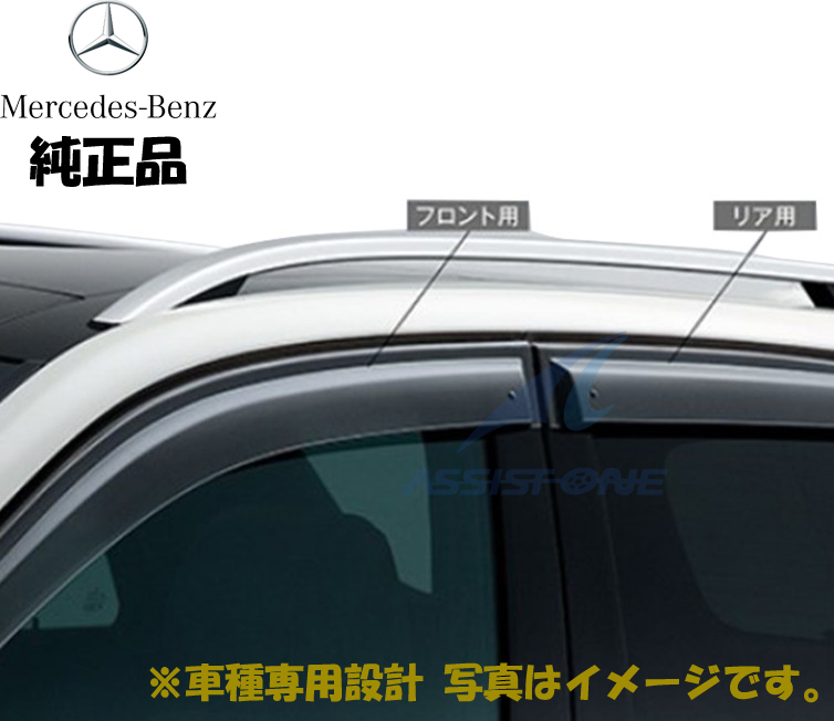 純正品 ベンツ GLEクラス W167 サイドバイザー ドアバイザー 前後 左右セット 1台分 専用設計 純正アクセサリー 純正オプション拍卖