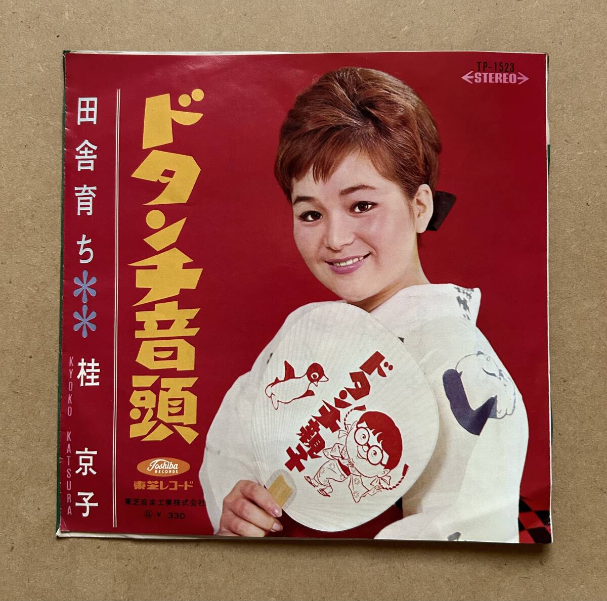 桂京子 / ドタンチ音頭 田舎育ち TP-1523 東芝拍卖