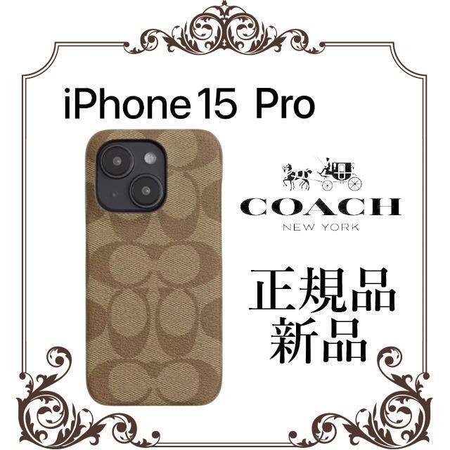 ★大人気につき在庫わずか!次入荷未定!最終値下げ!新品未使用 コーチ iPhone 15PRO シグネチャーキャンバス カーキ 【CO-416】拍卖