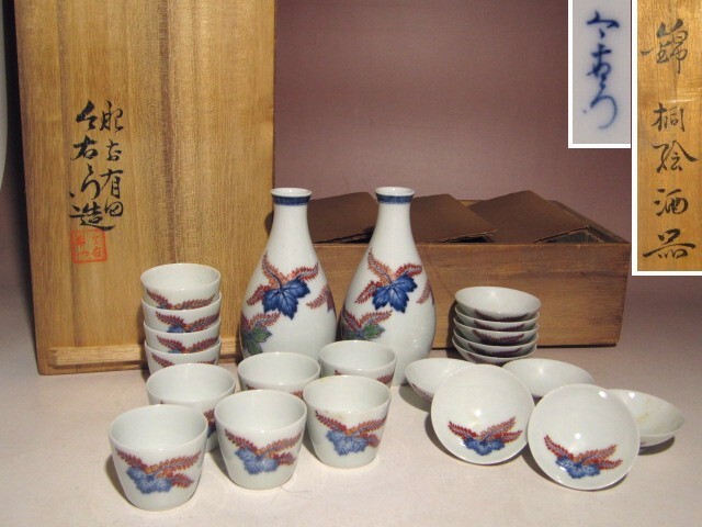 ※最終値下げ※即決※ 十二代 今泉今右衛門 錦桐絵酒器★徳利・盃二種★u317拍卖