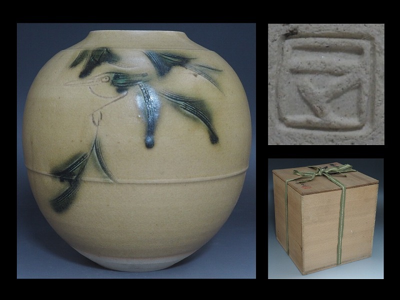 C0474 美濃焼 雅山窯 中島正雄 作 黄瀬戸 花瓶 共箱付 ☆ 華道具 花道具 花器 飾壺 飾壷 花入 花生 陶器 作家物 在銘 陶印 美品 良品 無傷拍卖