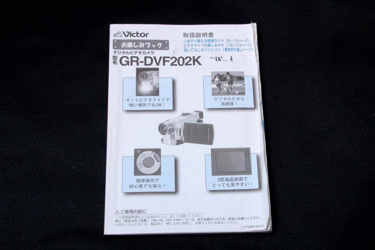 ビクター GR-DVF202K デジタルビデオカメラ 使用説明書拍卖