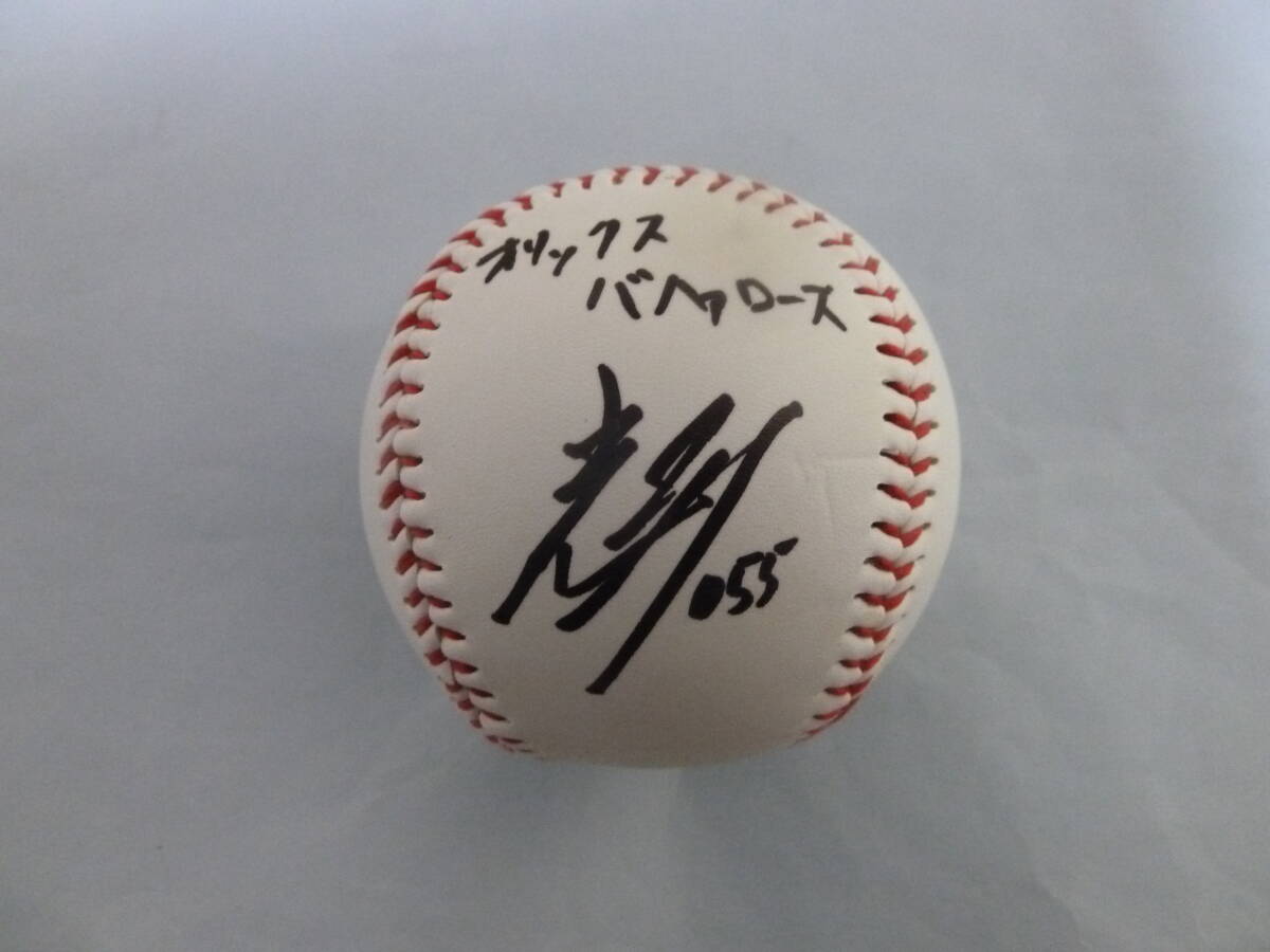 オリックスバファローズ 田島光祐選手♯055 直筆サイン入りボール 球団名入り 激レア ラスト1品!育成ドラフト5位 言葉入り拍卖