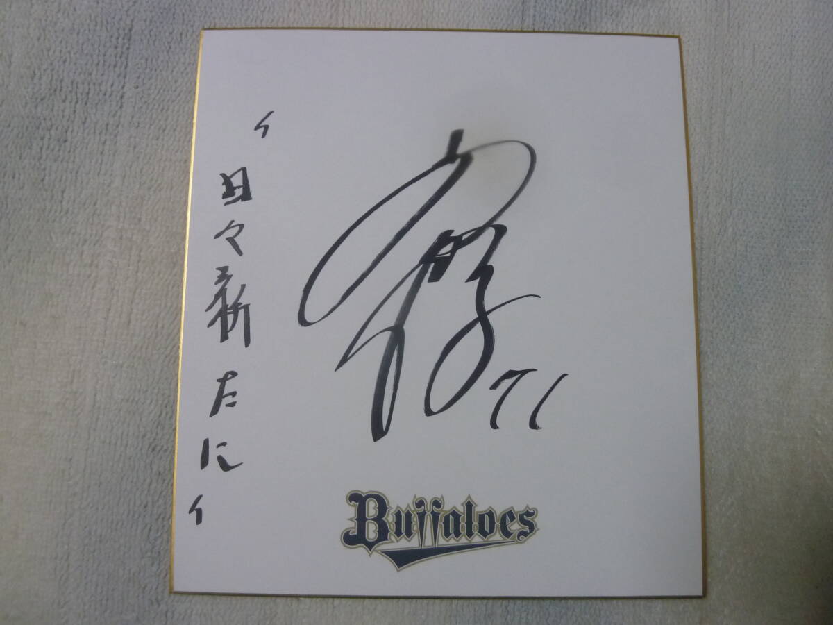 オリックスバファローズ 岸田護監督♯71 直筆サイン入り球団ロゴ色紙 激レア ラスト1品! 言葉入り拍卖