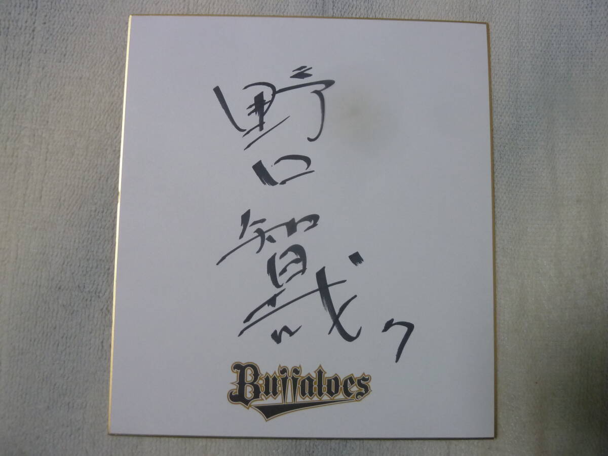 オリックスバファローズ 野口智哉選手♯9 直筆サイン入り球団ロゴ色紙 激レア ラスト1品!拍卖