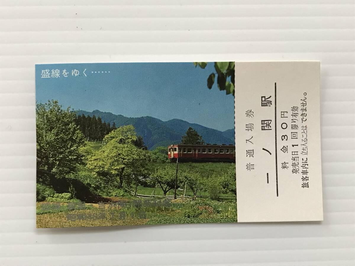 昔の切符 記念切符 盛線(綾里・吉浜間)開業記念 昭和48年7月1日 普通入場券 一ノ関駅 一ノ関駅発行  HF6614   くるり岸田繁拍卖