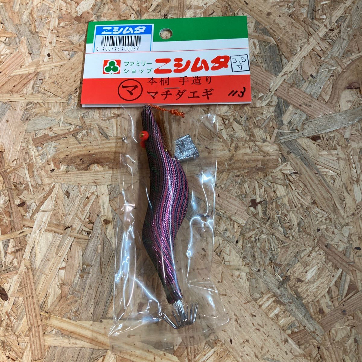 新品 3.5寸 手造り マチダエギ 町田エギ カラー113 鹿児島 本桐 伝統 餌木 ご当地 薩摩 3.5号拍卖