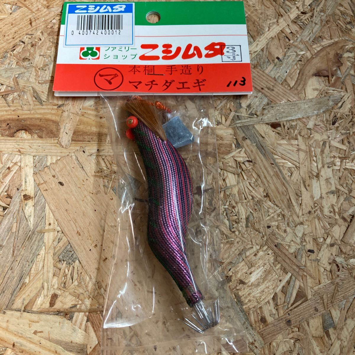 新品 3寸 手造り マチダエギ 町田エギ カラー113 鹿児島 本桐 伝統 餌木 ご当地 薩摩 3.0号 3号拍卖