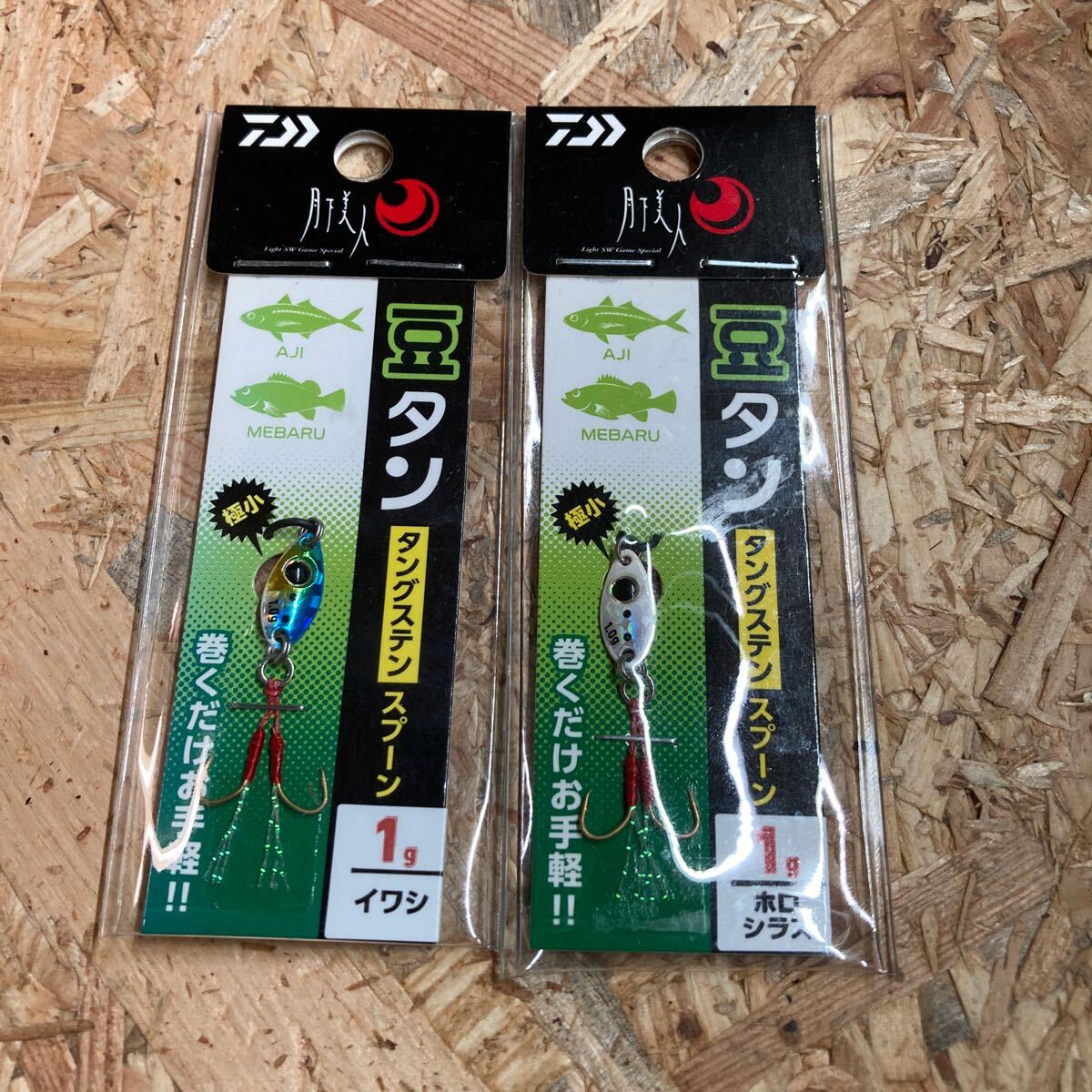 即決 2個セット 1g 豆タン ホロシラス、イワシ タングステン スプーン 月下美人 DAIWA拍卖