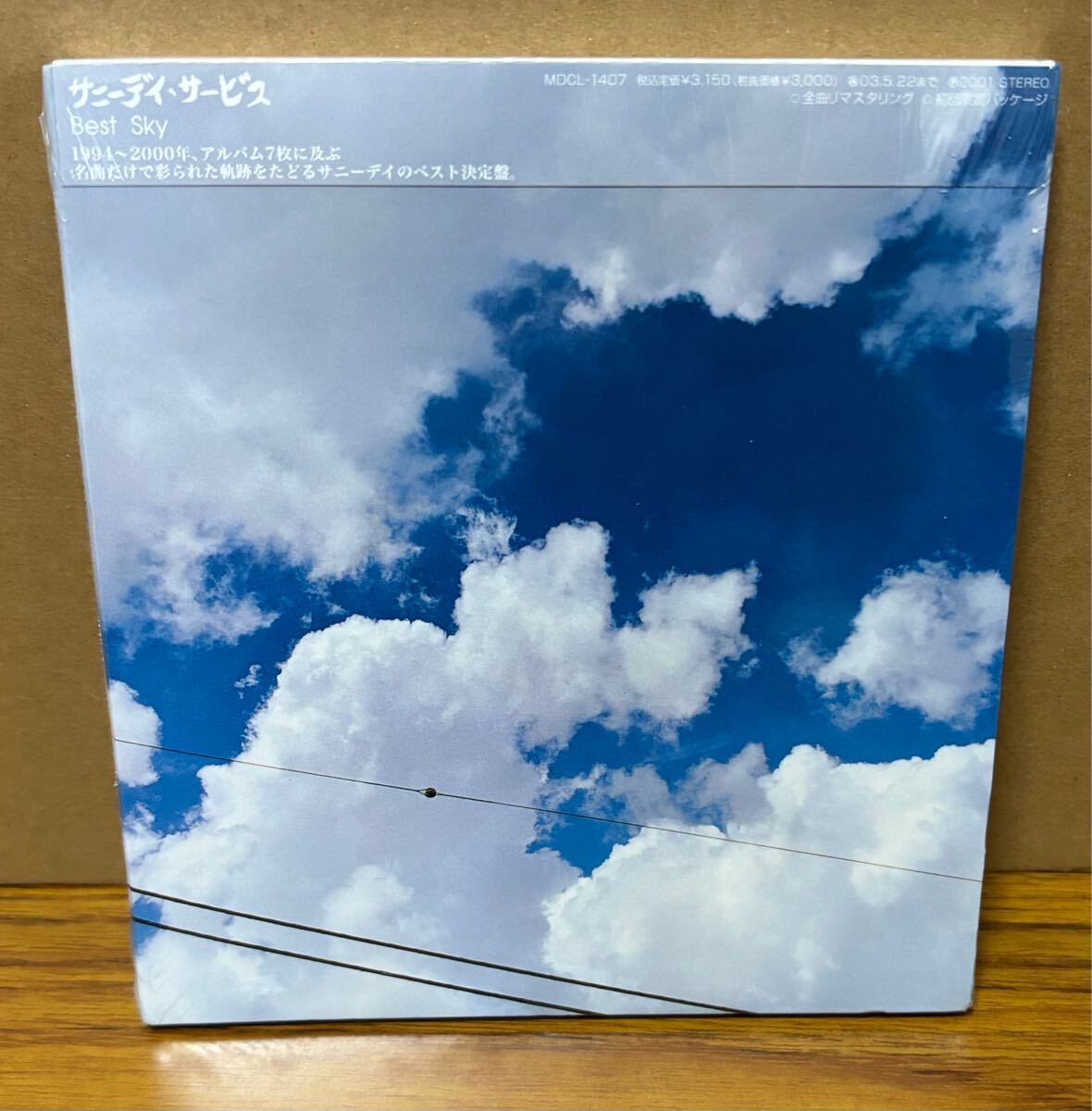 サニーデイ サービス 未開封 CD Best SKY 曽我部恵一 拍卖