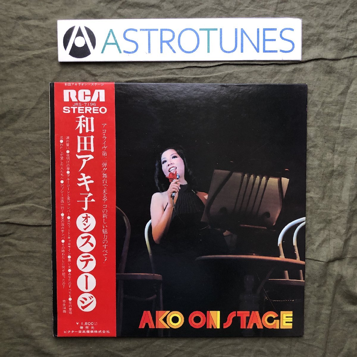 傷なし美盤 良ジャケ レア盤 1972年 和田アキ子 LPレコード オン・ステージ On Stage 帯付 歌謡曲 原信夫とシャープス・アンド・フラッツ拍卖