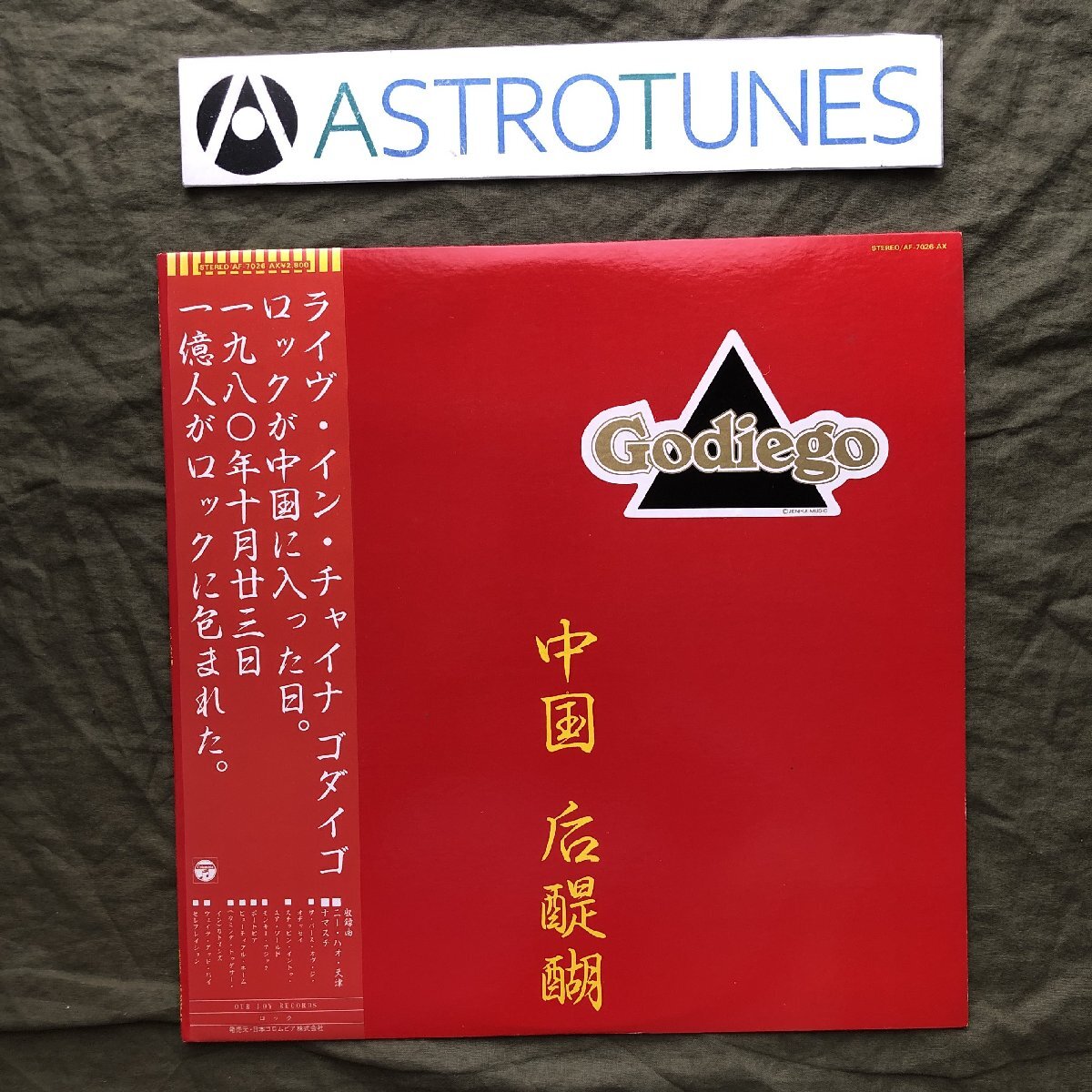 美盤 良ジャケ 1980年 ゴダイゴ Godiego LPレコード 中国 后醍醐 Live In China 帯付 ミッキー吉野 タケカワユキヒデ 浅野孝巳拍卖