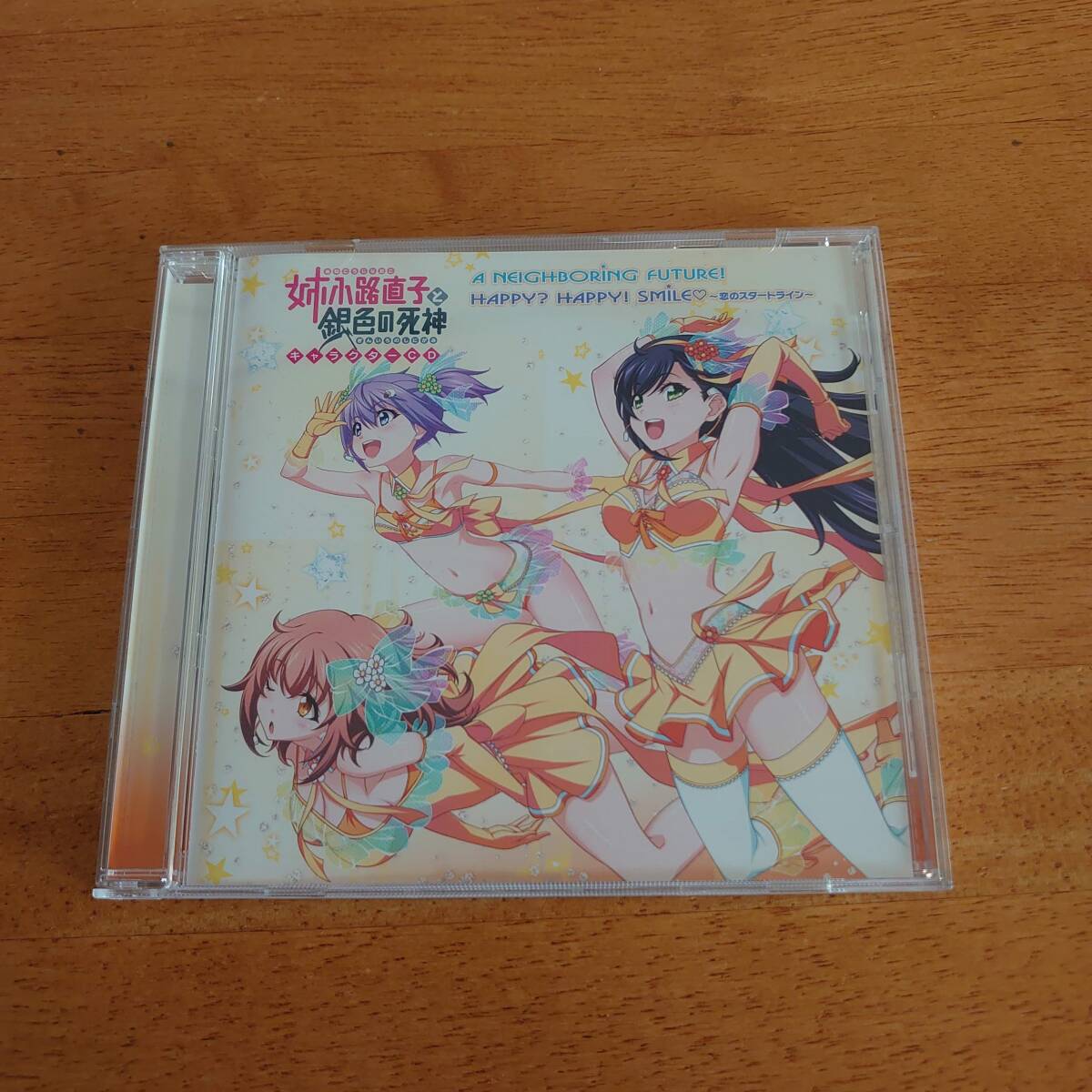 姉小路直子と銀色の死神 キャラクターソングCD A NEIGHBORING FUTURE!/HAPPY? HAPPY! SMILE~恋のスタートライン~拍卖