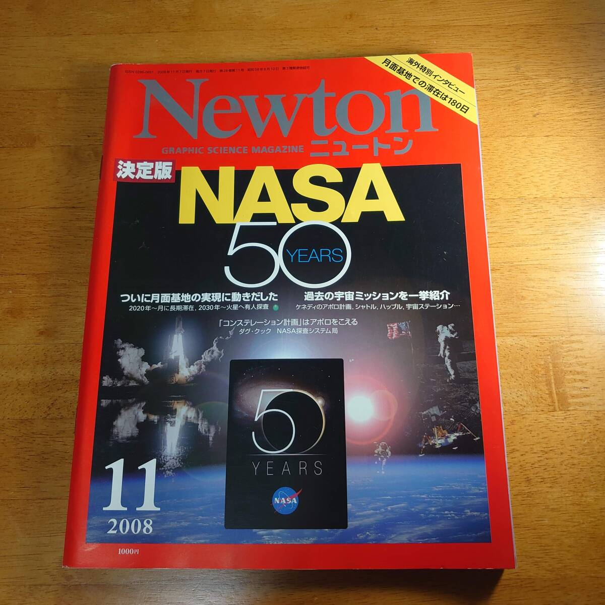 ニュートン Newton 2008年11月号 NASA50拍卖