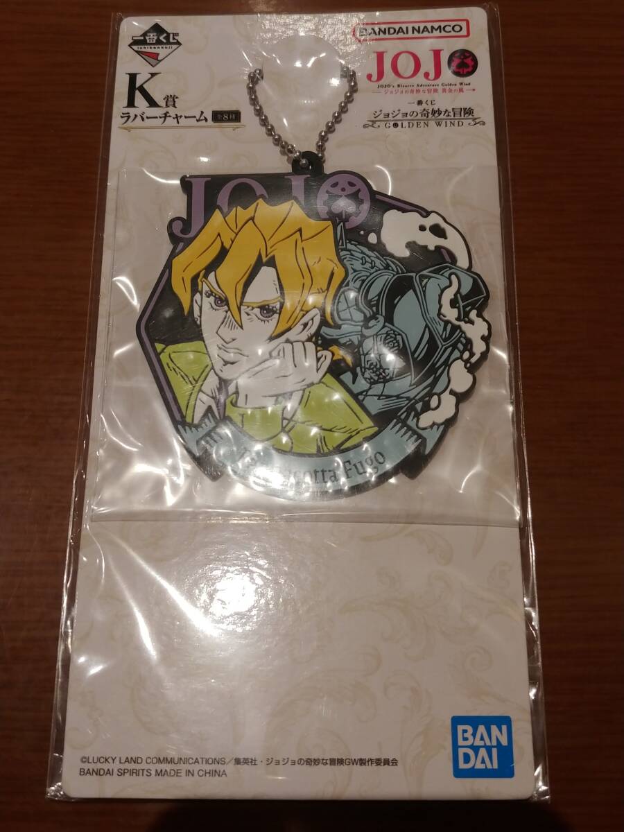 【未開封】一番くじ ジョジョの奇妙な冒険 GOLDEN WIND K賞 ラバーチャーム パンナコッタ・フーゴ 黄金の風 5部 ラバスト ラバマス拍卖