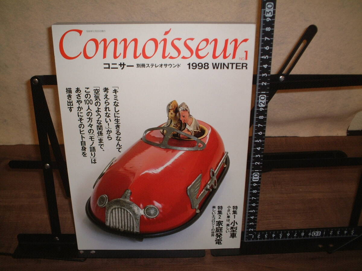 別冊ステレオサウンド コニサー stereo dound 別冊拍卖