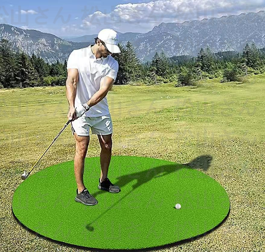円形ゴルフ ゴルフマット アウトドア滑り止めパットスイング練習パット/15 mmグリーングラス+ 5 mmPVCベース グリーン拍卖