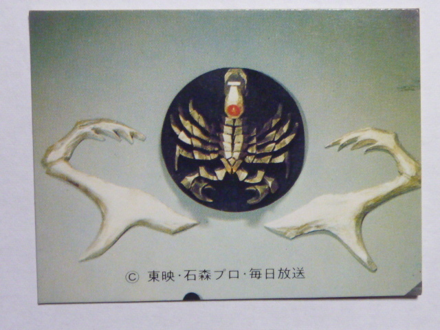 旧カルビー 仮面ライダーV3カード 115 恐怖の組織デストロン KV4拍卖