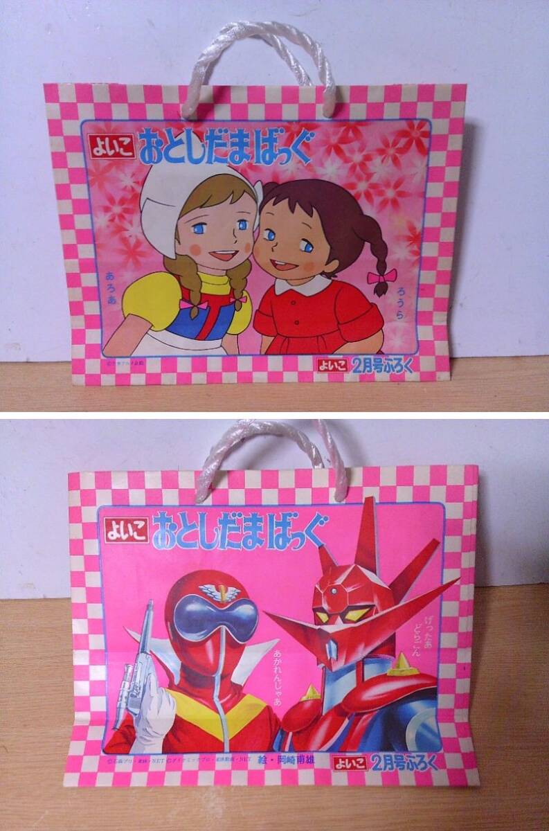 ■ く-341 おとしだまばっぐ 未使用 よいこ2月号ふろく あろあ&ろうら あかれんじゃあ&げったあどらごん ※約寸:縦19.5横25.4マチ8.5cm拍卖