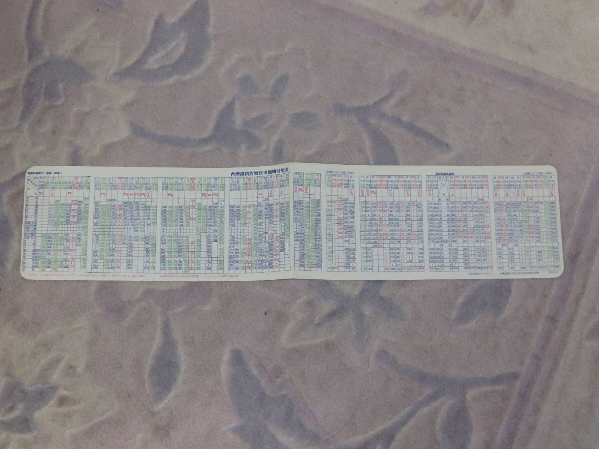 台灣鐵路管理局餐旅服務總所印製 台灣鐵路對號快車簡明時刻表 中華民国74年(1985年)9月5日 台湾の時刻表拍卖