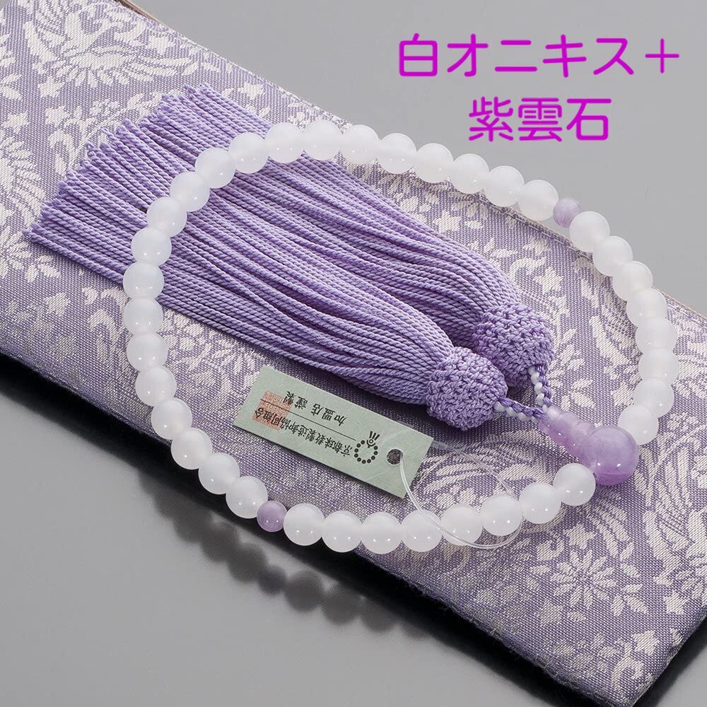 京念珠 数珠 女性用 白オニキス(7mm玉) 紫雲石仕立 正絹頭付房 数珠袋付 略式数珠 念珠拍卖