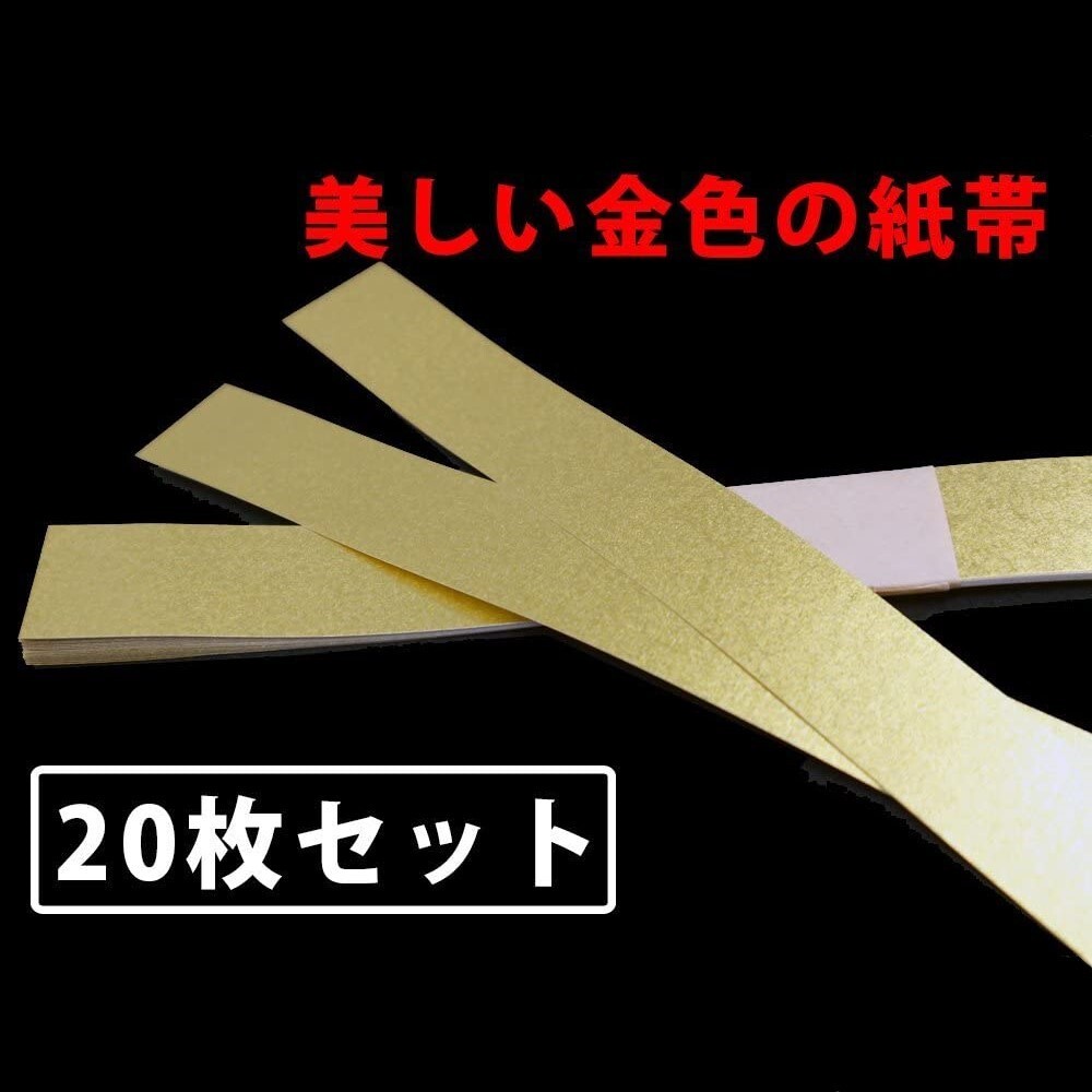 金の紙帯 帯封 テープ付 黄金の札束用紙帯(説明書付) 20枚 ゴールド拍卖