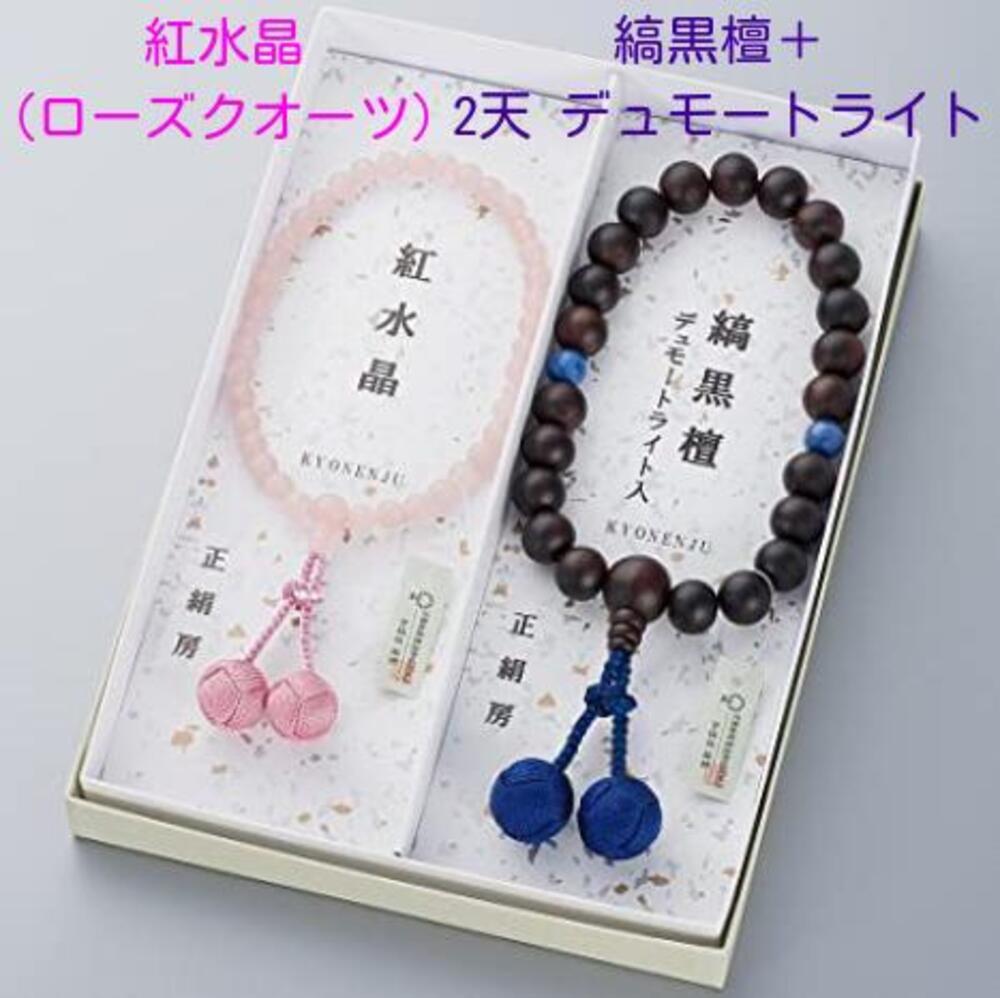 ペア 数珠セット 男性用・縞黒檀(艶消) 女性用・紅水晶(ローズクオーツ)数珠袋付拍卖