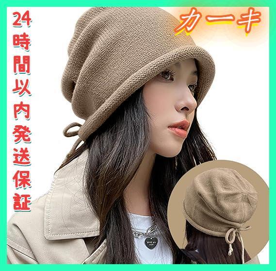 ニット帽 レディース 調節ロープ付き 防寒 保温 小顔効果 通気性抜群 カーキ拍卖