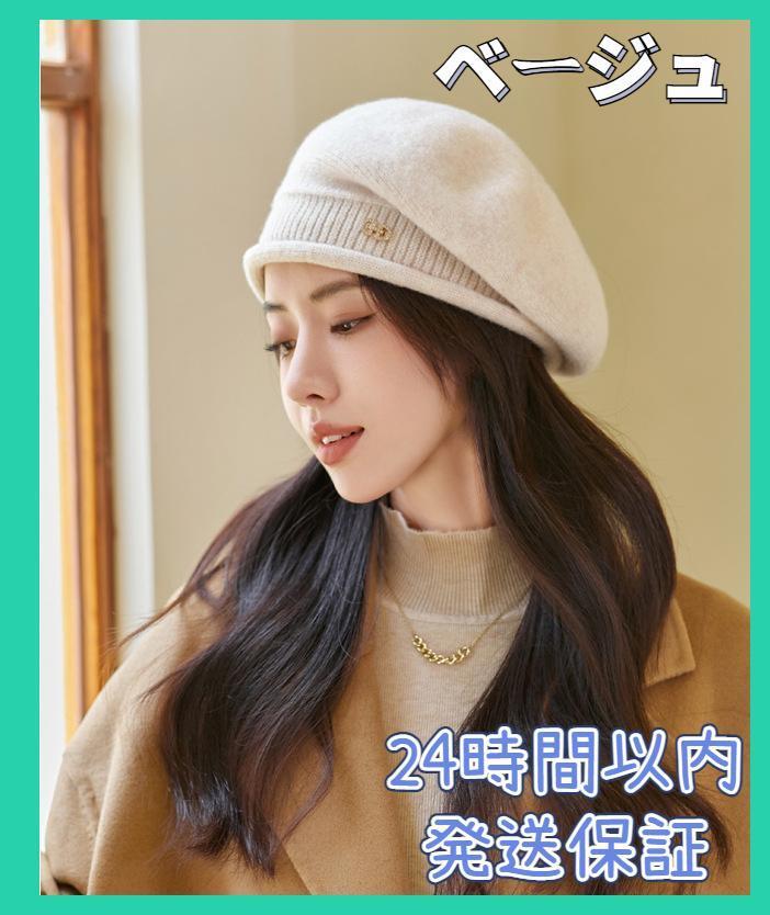 ベレー帽 レディース シンプル 防寒 暖かい デート お出かけ 旅行 ベージュ拍卖