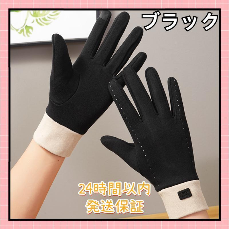 レディース手袋 タッチパネル対応 裏起毛 防寒グローブ おしゃれ 冬用 シンプル拍卖