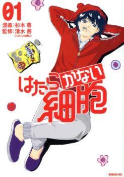 はたらかない細胞 全 5 巻 完結 セット レンタル落ち 全巻セット 中古 コミック Comic拍卖