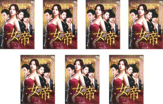 女帝 ザ・クィーン 全7枚 第1話~第13話 最終【字幕】 レンタル落ち 全巻セット 中古 DVD 韓国ドラマ チェ・フィリップ拍卖