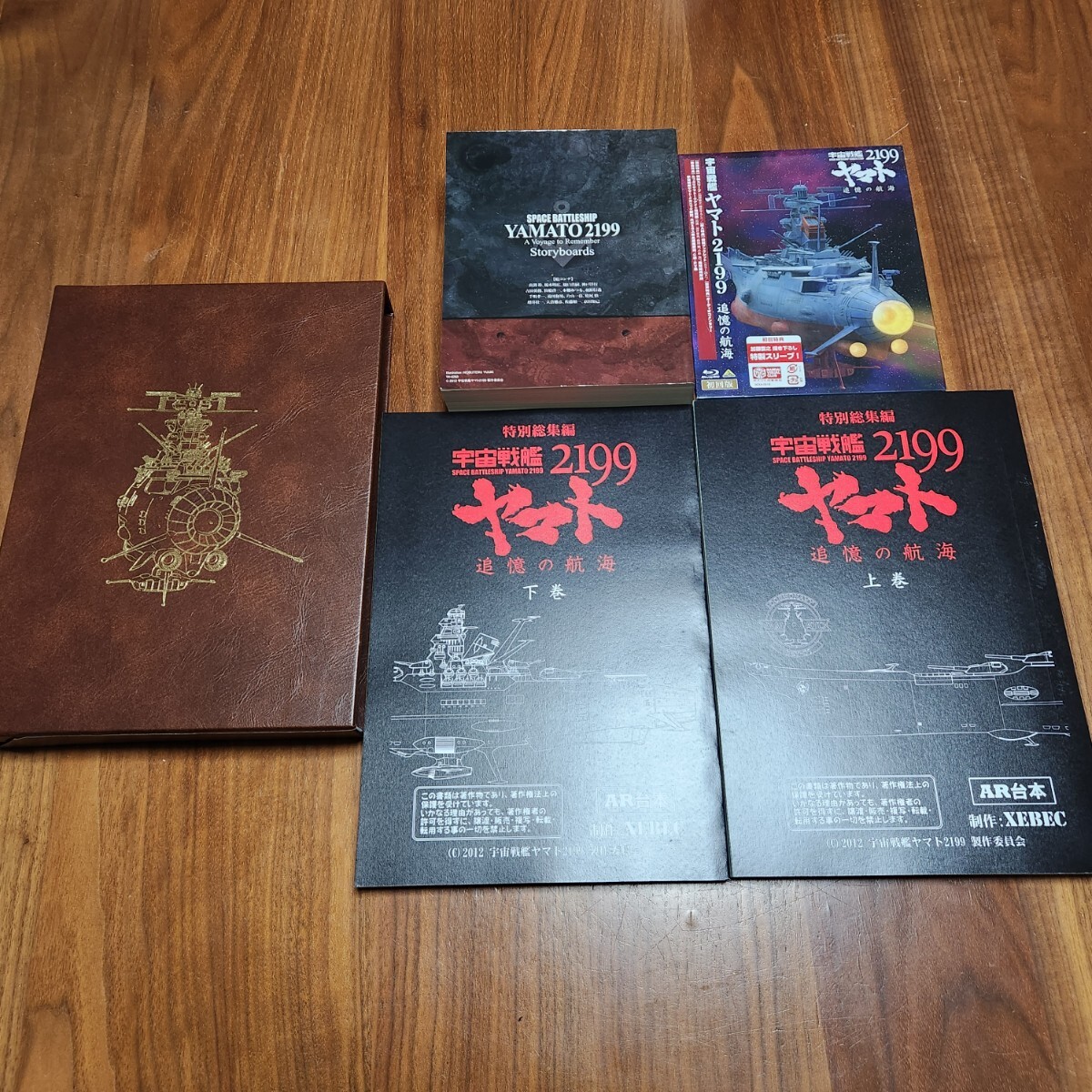 宇宙戦艦ヤマト2199ヤマト追憶の航海セット Blu-ray(新品 初回版特性スリープ)&本(Story boards)&AR台本拍卖
