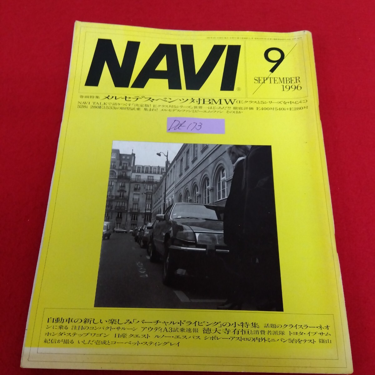 Dd-173/NAVI ナビ 1996年9月号 メルセデス・ベンツ対BMW 83年型BMW533iに乗ってみる GMサターンの電気自動車EV1/L10/61213拍卖