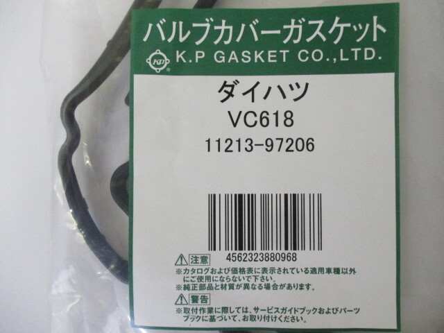 ダイハツ マックス L952S L962S DAIHATSU MAX / バルブカバーガスケット VC618 ( 11213-97206 相当 )です!!!!!!*********拍卖