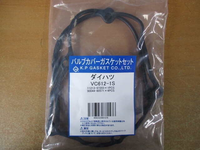 ダイハツ マックス L952S L962S DAIHATSU MAX / バルブカバーガスケット VC612-1S です!!!!!!!!****************拍卖