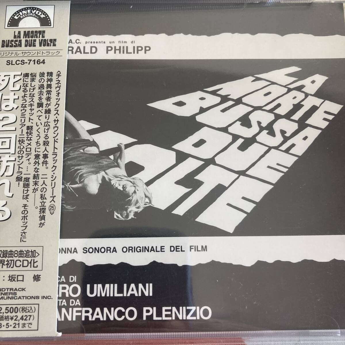 死は2回訪れる(ピエロ・ウミリアーニ/国内SLCレーベル盤)拍卖