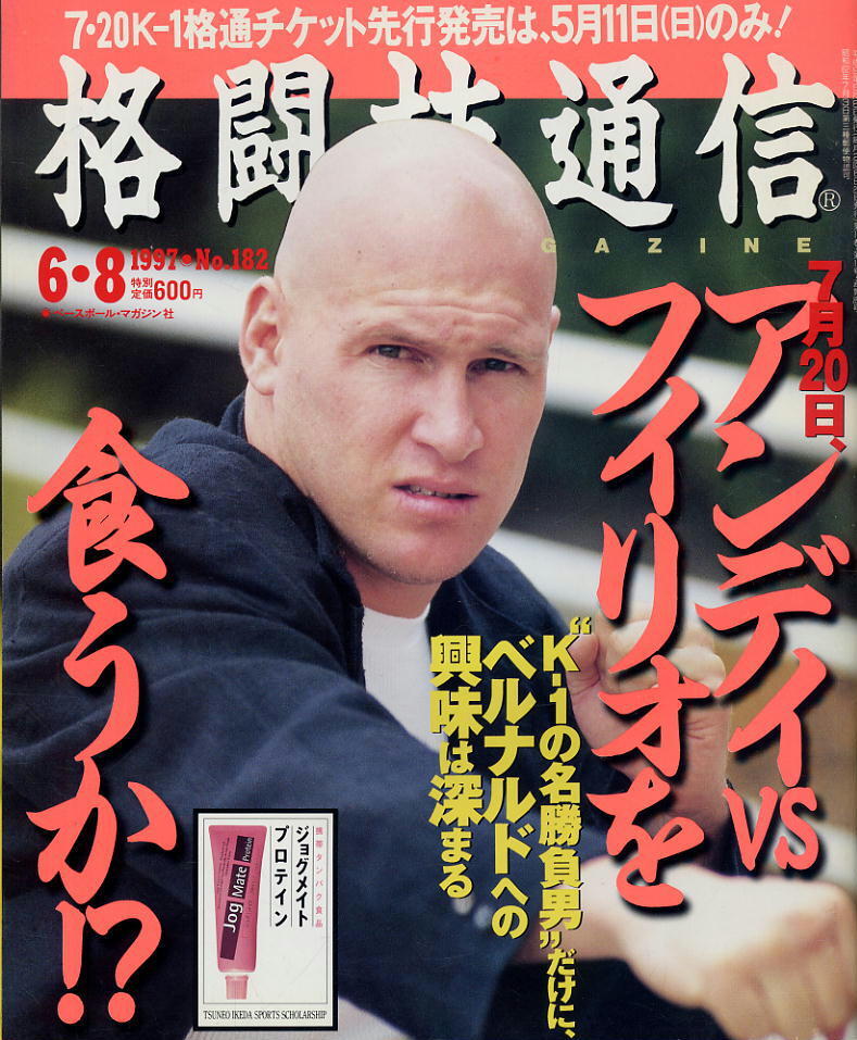 【格闘技通信】1997年 NO.182 ★ 8・15東京ドーム、ヒクソンVS高田を追う拍卖